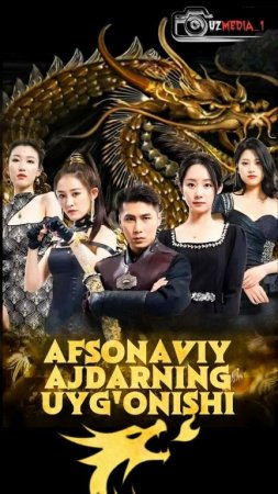 Afsonaviy ajdarning uygʻonishi Koreya seriali 1-2-3-4-5-10-20-30-40-50-60-70-90 Qism Uzbek tilida Barcha qismlar 2026 HD skachat
