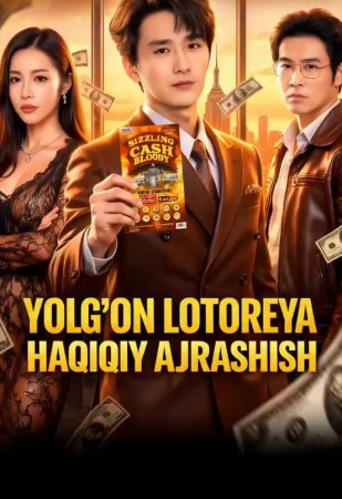 Yolg'on lotoreya haqiqiy ajrashish (uzbek tilida drama) 1-2-3-4-5-7-10-30-50-70-90 Qism Koreya seriali Barcha qismlar 2026 HD skachat