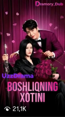 Boshliqning xotini 1-2-3-5-10-25-30-45-50-60-70-80 Qism drama Koreya seriali uzbek tilida Barcha qismlar 2026 HD skachat