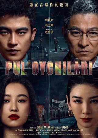 Pul ovchilari / Oltin bilan qoplangan o‘yin Xitoy filmi Uzbek tilida O'zbekcha 2025 tarjima kino Full HD tas-ix skachat