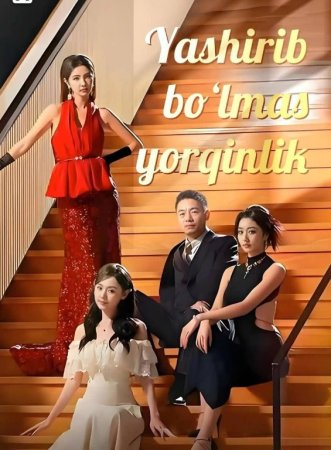 Yashirib bo'lmas yorqinlik (uzbek tilida drama) 1-2-3-4-5-10-20-30-40-50-70-80-90 Qism Koreya seriali Barcha qismlar 2026 HD skachat