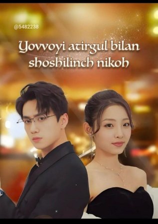 Yovvoyi atirgul bilan shoshilinch nikoh 1-2-3-4-5-6-7-10-20-30-50-60-70-80-90-95 Qism koreya seriali uzbek tilida drama Barcha qismlar 2026 HD skachat