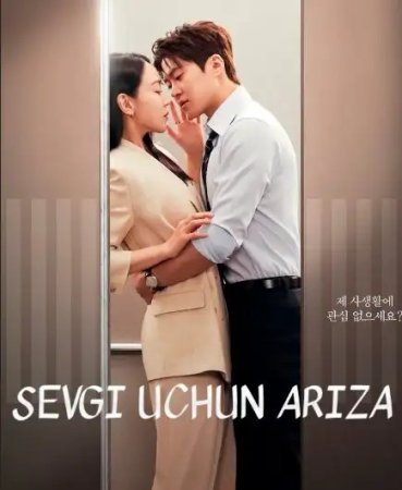 Sevgi uchun ariza (uzbek tilida drama) 1-2-3-4-5-10-20-30-40-50-70-80-90 Qism Koreya seriali Barcha qismlar 2026 HD skachat