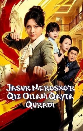 Jasur merosxor qiz oilani qayta quradi (Vip drama 2026) 1-2-3-4-5-10-30-50-80-91 Qism Koreya seriali Uzbek tilida Barcha qismlar skachat