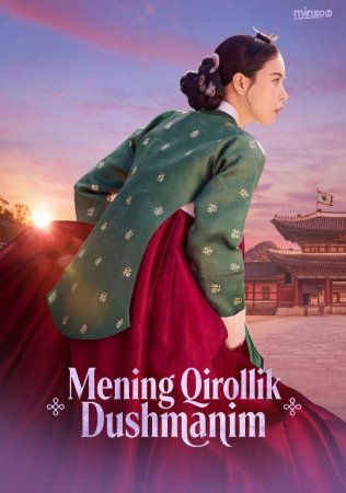 Mening qirollik dushmanim 1-2-3-5-10-20-30-50-60-70-80 Qism drama koreya seriali uzbek tilida Barcha qismlar 2026 HD skachat