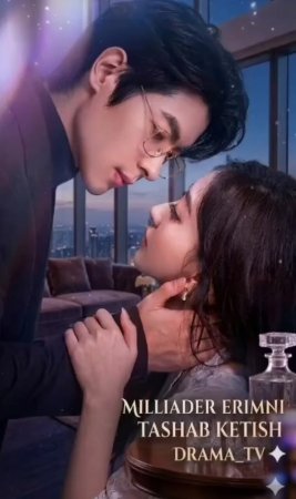 Milliader erimni tashab ketish (mini serial) 1-3-10-20-30-40-60-70-90 Qism drama Barcha qismlar uzbek tilida 2026 HD skachat