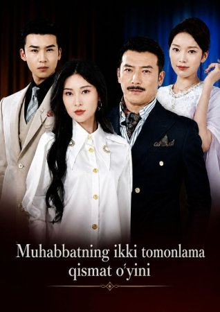 Muhabbatning ikki tomonlama qismat o'yini (Vip drama 2026) 1-2-3-4-5-10-30-50-80-91 Qism Koreya seriali Uzbek tilida Barcha qismlar skachat