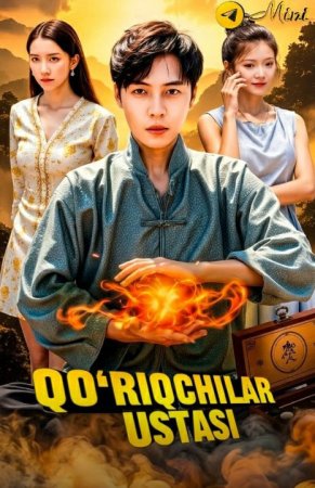 Qo'riqchilar ustasi (mini serial) 1-3-10-20-30-40-60-70-90 Qism drama Barcha qismlar uzbek tilida 2026 HD tomosha qiling скачать