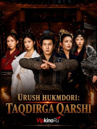 Urush hukmdori taqdirga qarshi 1-2-3-5-10-20-30-40-60-70-90 Qism Koreya seriali uzbek tilida Barcha qismlar 2026 HD skachat