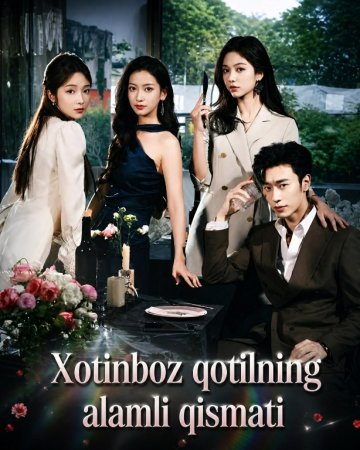 Xotinboz qotilning alamli qismati (mini serial) 1-3-10-20-30-40-60-70-90 Qism drama Barcha qismlar uzbek tilida 2026 HD tomosha qiling скачать