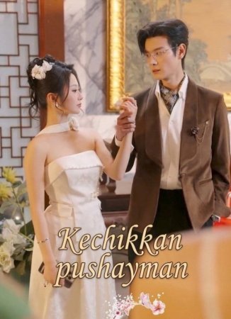 Kechikkan pushaymon 1-2-3-4-5-6-7-10-20-30-50-60-70-80-90-95 Qism drama koreya seriali uzbek tilida Barcha qismlar 2026 HD skachat