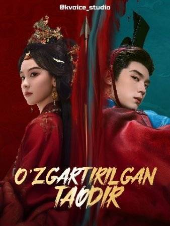 O'zgartirilgan Taqdir (drama 2026 uzbek tilida) 1-2-3-5-7-10-15-30-50-70-90 qism dorama Koreya seriali Barcha qismlar tarjima HD skachat