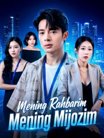 Mening rahbarim Mening mijozim (mini drama) 1-2-3-4-5-7-10-20-30-40-50-60-70-80-90 Qism Koreya seriali uzbek tilida Barcha qismlar 2026 HD skachat
