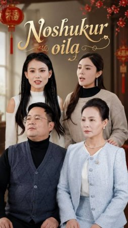 Noshukur oila (mini drama) 1-2-3-4-5-7-10-20-30-40-50-60-70-80-90 Qism Koreya seriali uzbek tilida Barcha qismlar 2026 HD skachat