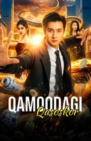 Qamoqdagi Qasoskor 1-2-3-4-5-6-7-10-20-30-50-60-70-80-90-95 Qism drama koreya seriali uzbek tilida Barcha qismlar 2026 HD skachat