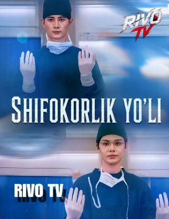 Shifokorlik Yo'li (uzbek tilida drama) 1-2-3-4-5-10-20-30-40-50-70-80-90 Qism Koreya seriali Barcha qismlar 2026 HD skachat