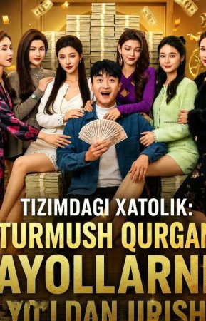 Tizimdagi xatolik   (mini drama) 1-2-3-4-5-7-10-20-30-40-50-60-70-80-90 Qism Koreya seriali uzbek tilida Barcha qismlar 2026 HD skachat