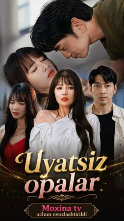 Uyatsiz opalar (mini drama) 1-2-3-4-5-7-10-20-30-40-50-60-70-80-90 Qism Koreya seriali uzbek tilida Barcha qismlar 2026 HD skachat